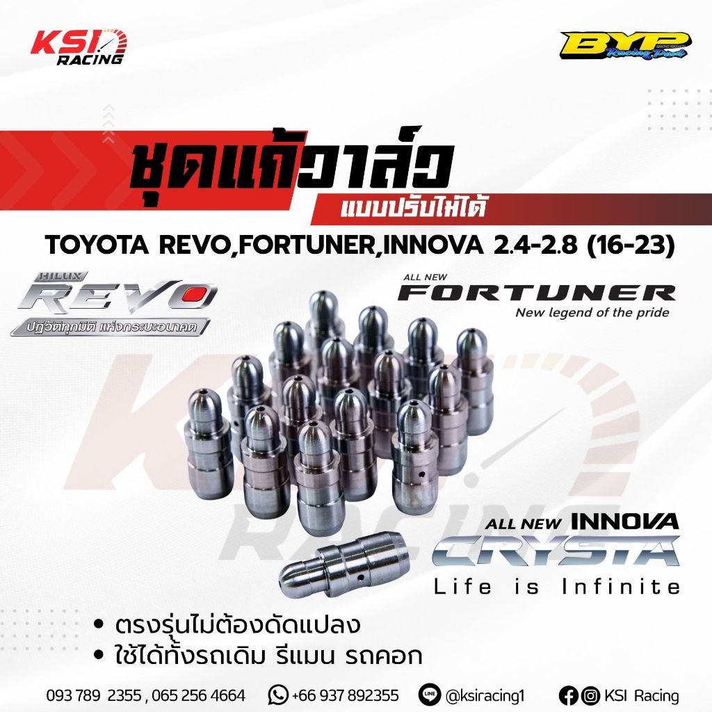 ชุดแก้วาล์ว แก้วาล์ว วาล์วลอย BYP แจ๊ค บางหญ้าแพรก Toyota REVO , FORTUNER , INNOVA 2.4-2.8 รีโว่ , ฟอร์จูนเนอร์ 16-23