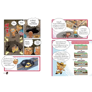 NANMEEBOOKS หนังสือ คุกกี้รันเอาชีวิตรอด เล่ม 39 จากเกาะพิศดาร : การ์ตูนความรู้ คุกกี้รัน