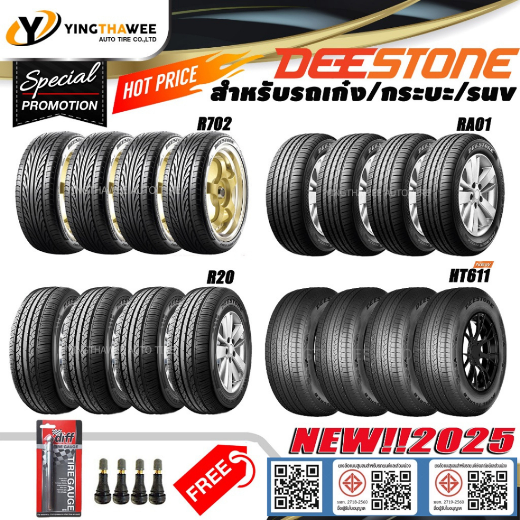 DEESTONE ยางรถยนต์ "รถเก๋ง/กระบะ/suv" ขอบ13-20นิ้ว ชุด 4 เส้น แถมจุ๊บลมยางแท้ 4 ตัว+เกจปากกา 1 ตัว