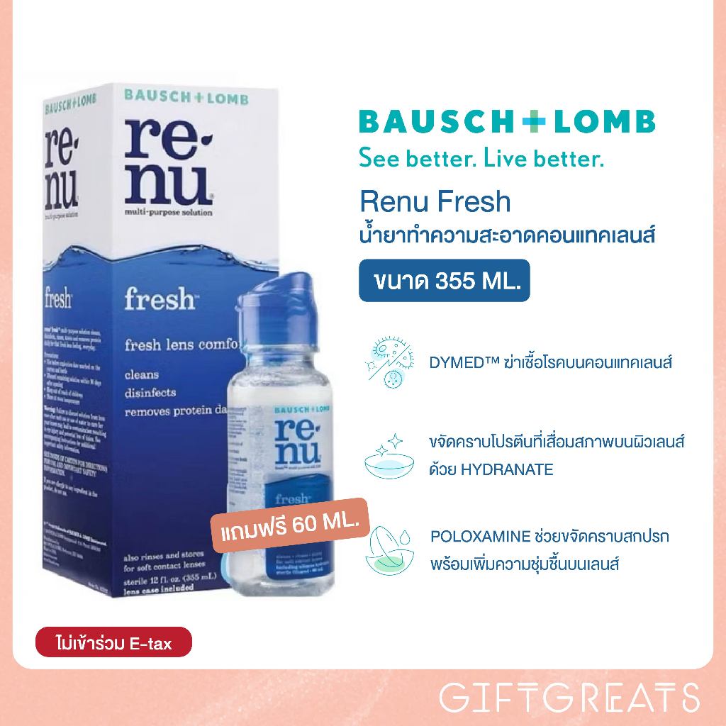 Renu 355 ml. แถม 60 ml. น้ำยาทำความสะอาด คอนแทคเลนส์ 355ml.