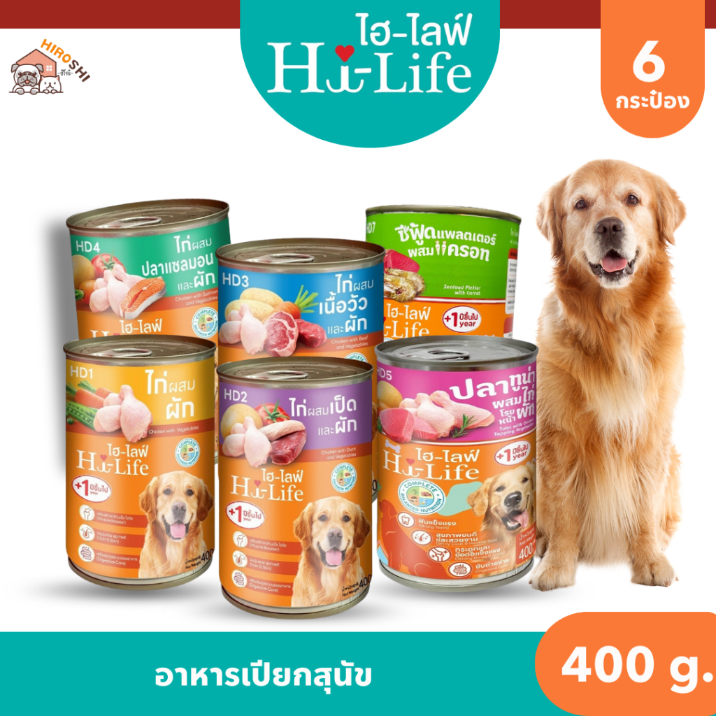 (6 กระป๋อง) Hi-Life ไฮไลฟ์ อาหารเปียกสุนัขกระป๋อง สำหรับสุนัขโต สูตรComplete&Balanced ขนาด 400 กรัม