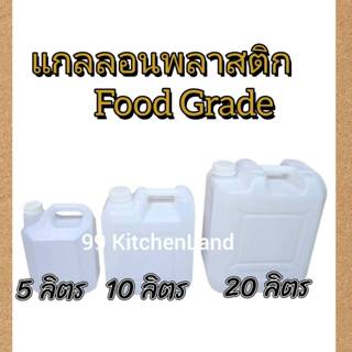 แกลลอนเหลี่ยม สีขาวขุ่น แกลลอนใส่น้ำ ใส่น้ำมัน ขนาด  5 ลิตร …
