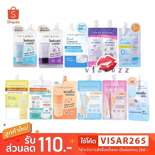 (1 ซอง / Live ลด 50%) Cute Press คิวท์เพรส ครีมซอง รองพื้น กันแดด บูสเตอร์ ไพร์ม