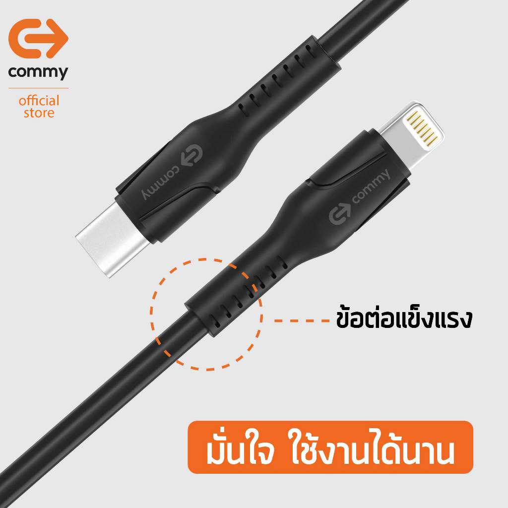 Commy สายชาร์จ MFI ชิปแท้ สำหรับ ชาร์จไอโฟน iPhone มีมาตรฐาน รองรับชาร์จไว PD 27w สาย Premium ทนทาน - รูปที่ 4