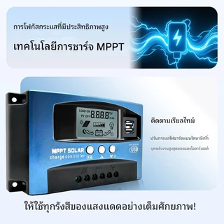 🔥ชาร์จเจอร์ ชาจเจอร์โซล่า MPPT 12V/24V, 30A/40A/50A/60A/100A อุปกรณ์ชาร์จพลังงานแสงอาทิตย์