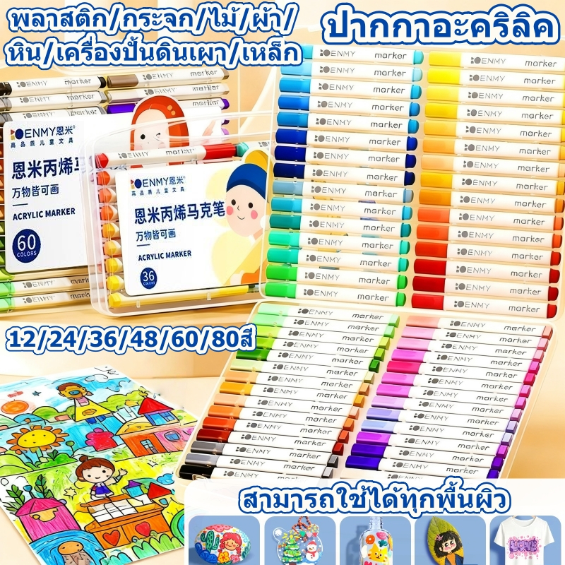 ปากกาอะคริลิค 12สี/24สี/36สี/48สี/60สี ปากกา marker สามารถเขียนบนแก้ว พลาสติก หรือโลหะได้ ปากกามาร์กเกอร์อะคริลิค