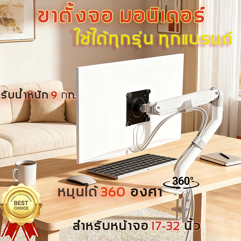 ขาตั้งจอคอม ขาตั้งจอคอม ขาตั้งจอ 360° ปรับได้หลายทิศทาง 17นิ้ว-32นิ้ว รับน้ําหนัก 9 กก ช่วยปรับท่านั