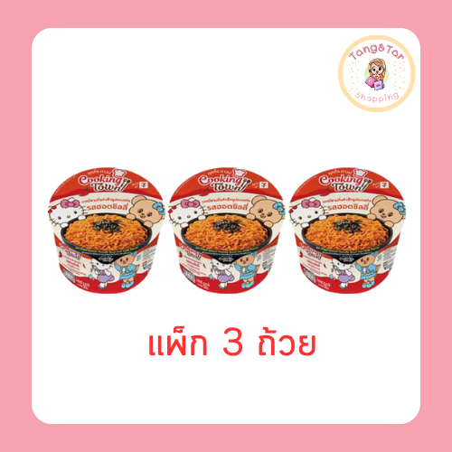 บะหมี่ชามคุคกิ้งทาวน์ รสฮอตชิลลี่ 60 กรัม (แพ็ก 3 ชาม)