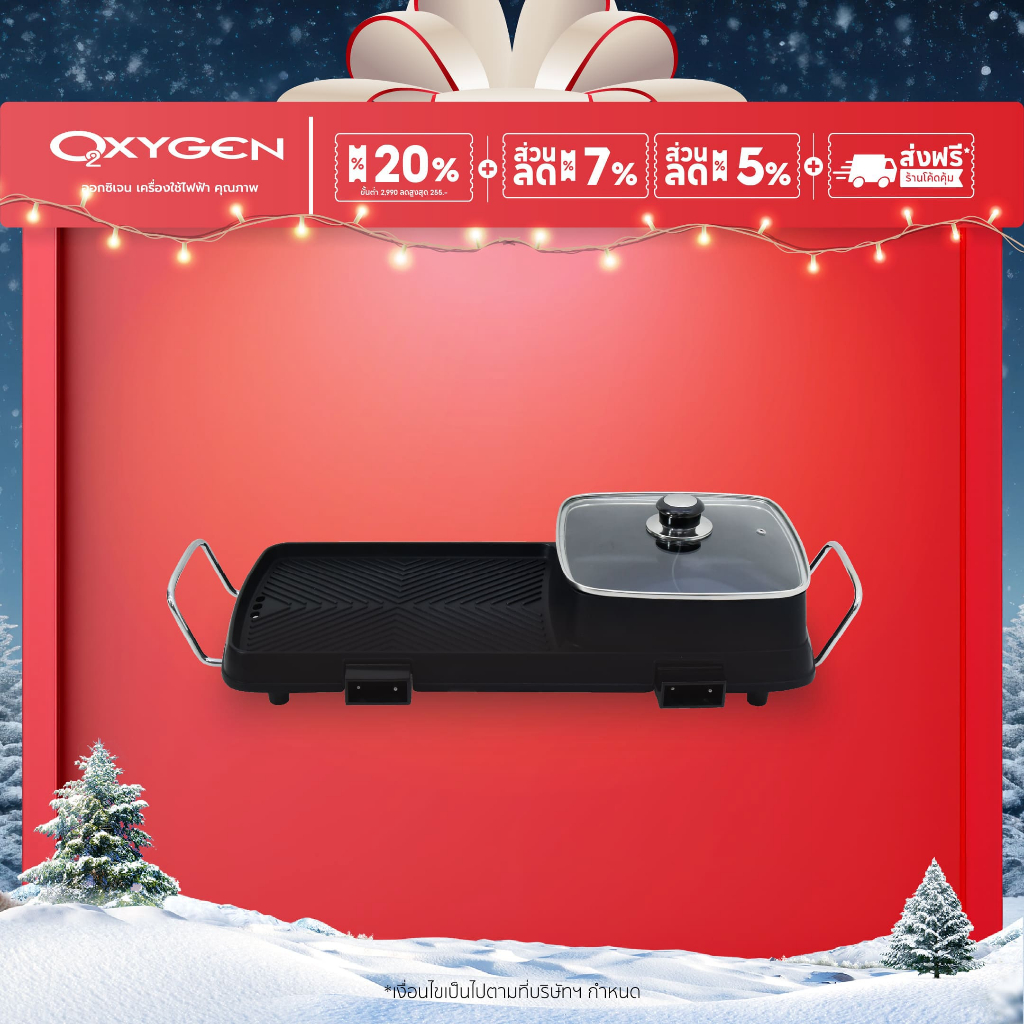 OXYGEN เตาย่าง KW-3202 เตาย่างบาบีคิว กระทะย่าง เตาย่างเกาหลี เตาปิ้งย่าง เตาBBQ สีดำ หม้อต้ม