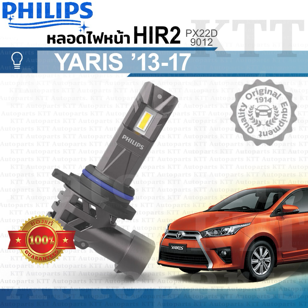 🔅 หลอดไฟหน้า LED Toyota YARIS 2013-2017 NSP152 โคมโปรเจคเตอร์ ตาลูกแก้ว Projector HIR2 (ชุด2หลอด) [PHILIPS] ยารีส ยาริส