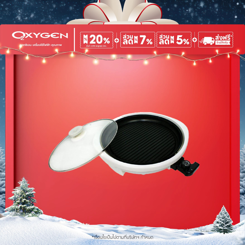 OXYGEN เครื่องปิ้งย่าง เทปันยากิ บาร์บีคิว 1300w รุ่น ED-3464