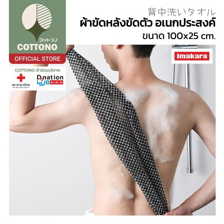 【COTTONO コットンノ】KARA18 ผ้าขัดตัวชาโคล ขจัดเซลล์ผิวเก่า ผิวใส นุ่มเนียนสะอาด เหมือนทำสปา