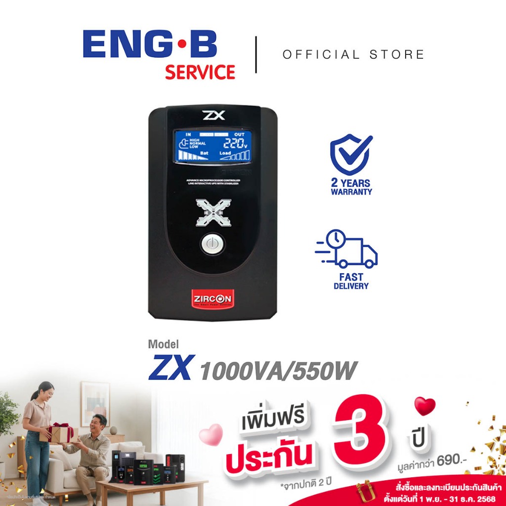 [ใหม่!] เครื่องสำรองไฟ ZIRCON รุ่น ZX 1000VA/550W ใช้กับคอมสำนักงานทั่วไป ของแท้ ส่งไวจัด ประกัน 2 ป