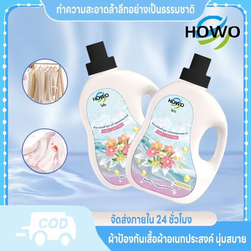 HOWO โฮโวน้ำยาปรับผ้านุ่ม แกลอน 4800 มล. HOWO Baby Fabric Softener