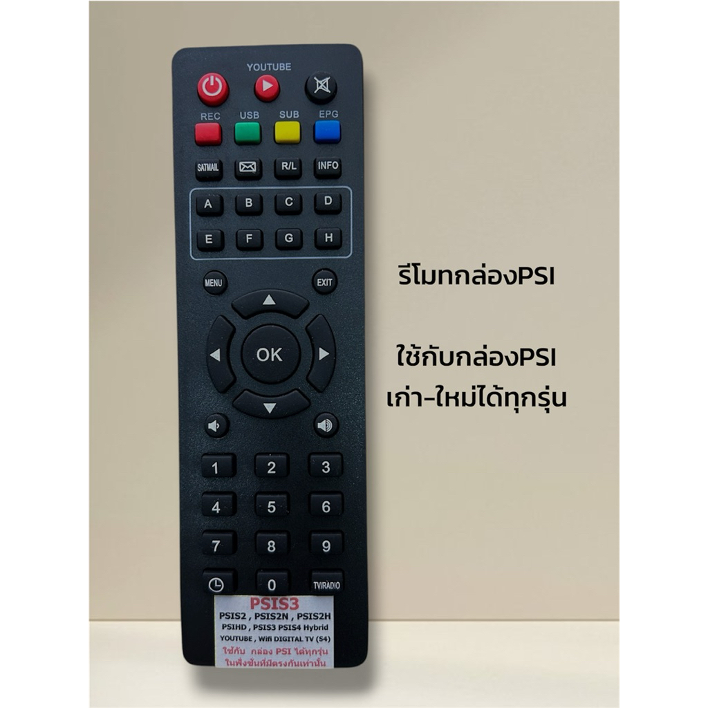 รีโมทกล่องPSIรหัสS3ใช้กับกล่องPSIเก่า-ใหม่ได้ทุกรุ่น