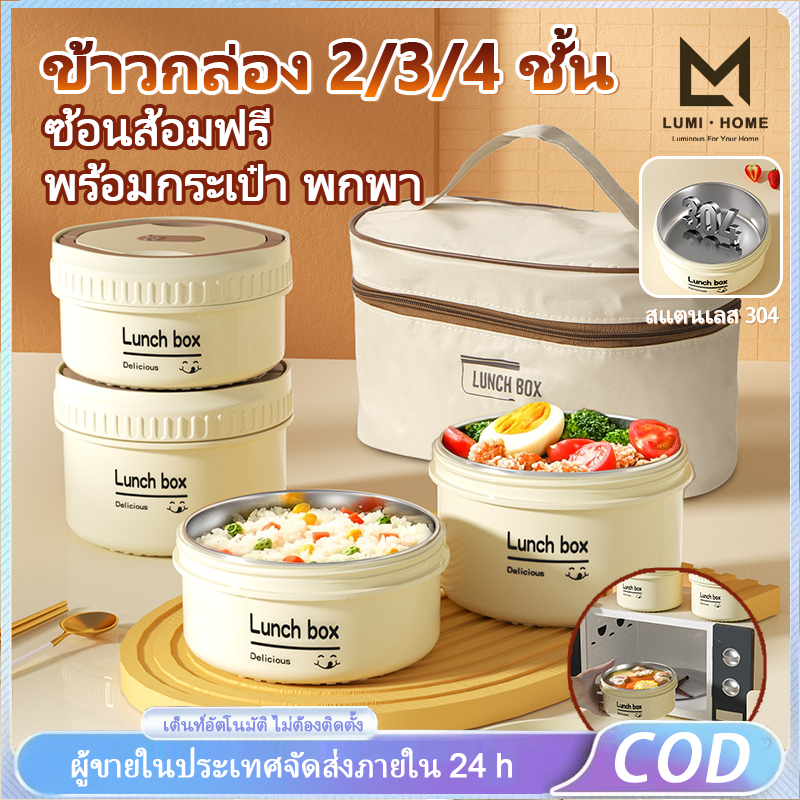 ข้าไมโครเวฟได้ กล่องข้าว พร้อมชุดอาหาร ชั้น 2/3/4 ข้าวกล่อง เก็บอุณหภูมิ ปิ่นโตใส่อาหาร พร้อมกระเป๋า พกพา สเตนเลส 304