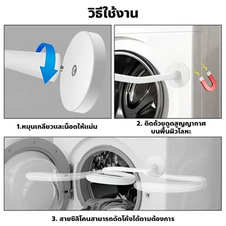 ที่คั่นเครื่องซักผ้าฝาหน้า แบบซิลิโคน ขาตั้งแบบยืดหยุ่น แม่เหล็กยึดแน่น ไม่หลุดง่าย ใช้งานสะดวก