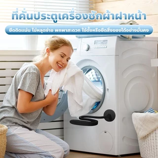 ที่คั่นเครื่องซักผ้าฝาหน้า แบบซิลิโคน ขาตั้งแบบยืดหยุ่น แม่เหล็กยึดแน่น ไม่หลุดง่าย ใช้งานสะดวก