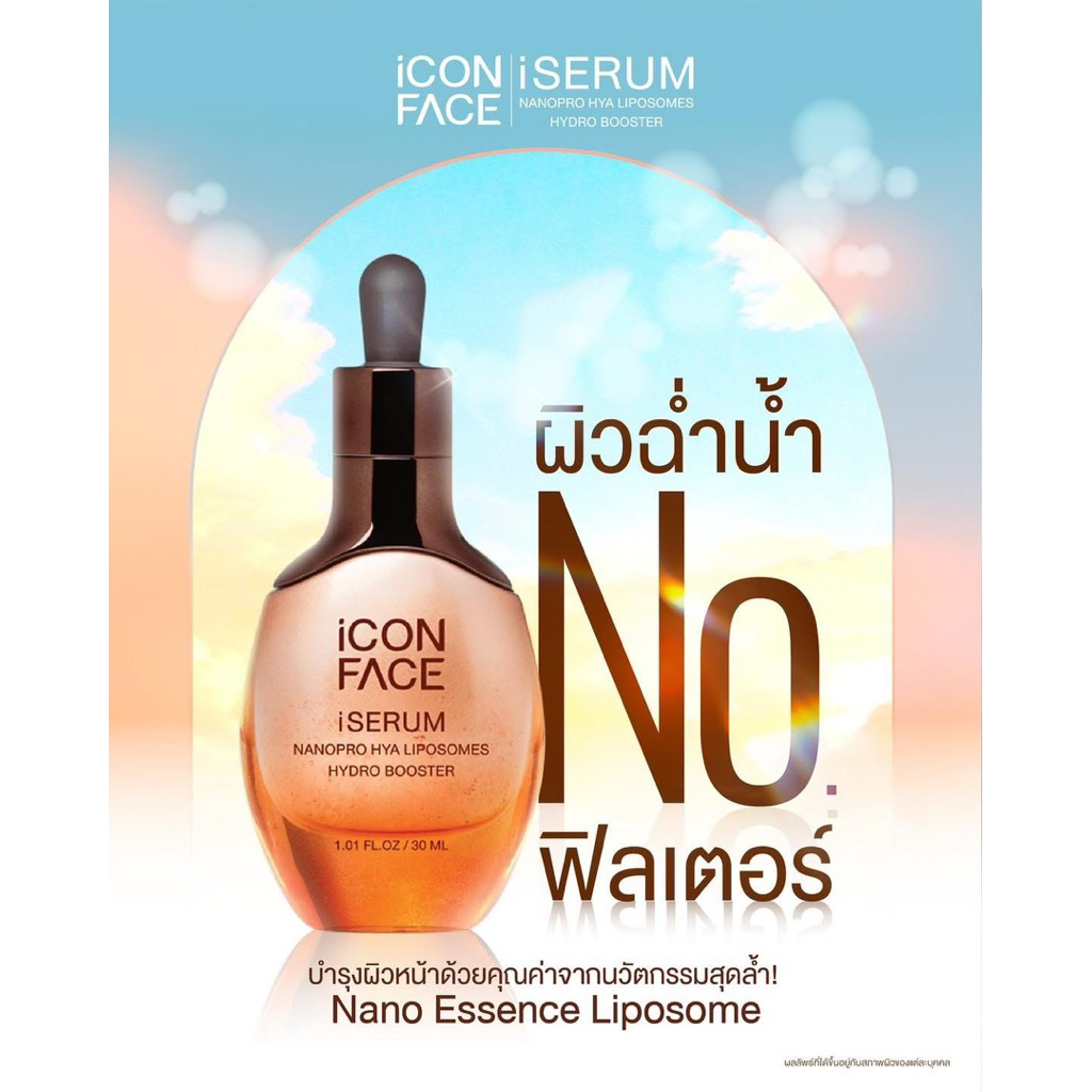 iCon Face iSerum เซรั่มหน้ากระจก