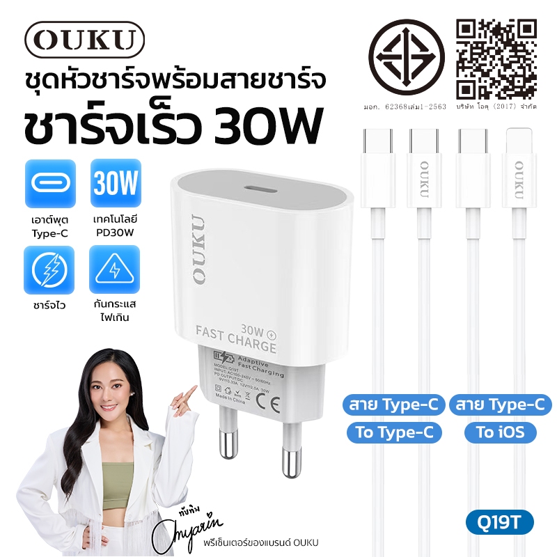 NEW!! OUKU Q19 หัวชาร์จ ชุดชาร์จ ชาร์จเร็ว Fast Charging 30W For หัวชาร์จ ชุดชาร์จType-C ชุดชาร์จL พ