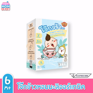 KAPOOKTHONG โจ๊กข้าวหอมมะลิ โจ๊กเด็ก ทานได้ตั้งแต่ 6 เดือนขึ…