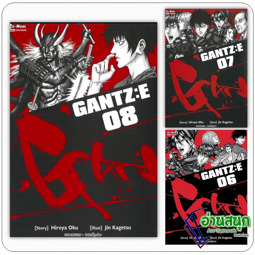หนังสือ GANTZ:E เล่ม 6-8 ผู้เขียน: Hiroya Oku (ฮิโรยะ โอคุ)  สำนักพิมพ์: สยามอินเตอร์คอมิกส์  การ์ตู