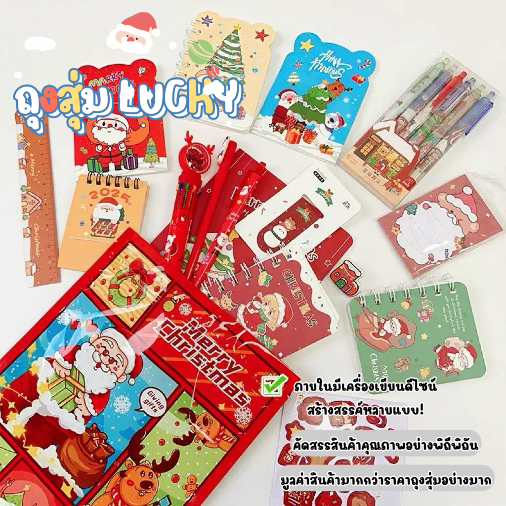 YP-554 พร้อมส่ง กล่องสุ่มคริสต์มาส 1ชุดเครื่องเขียน ลายคริสต์มาส ดินสอ ของขวัญคริสต์มาส รางวัลนักเรียน
