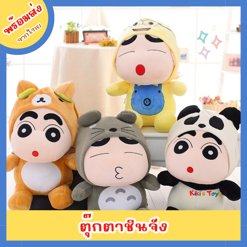 [พร้อมส่ง]ตุ๊กตาชินจัง สวมชุดโทโทโร่ มีหน้าสองแบบให้เลือก
