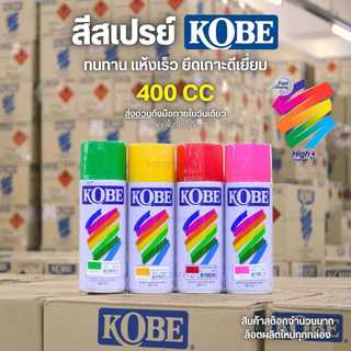 สีสเปรย์ KOBE สีอเนกประสงค์ สีรองพื้น 400cc ครบทุกเฉดสี คละสีได้!!
