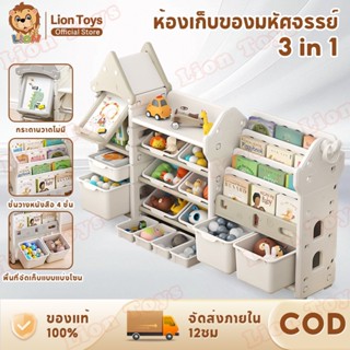 LionToys ชั้นวางของเล่น ชั้นวางของเด็กทรงบ้าน ชั้นวางของ คอล…