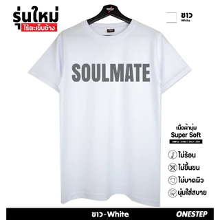 ผ้า cotton แท้ 100% [Super Soft] อย่างดี หนานุ่ม ใส่สบาย ไม่ร้อน ลาย SOULMATE 282 - Man ผู้ชาย Women ผู้หญิง Clothing
