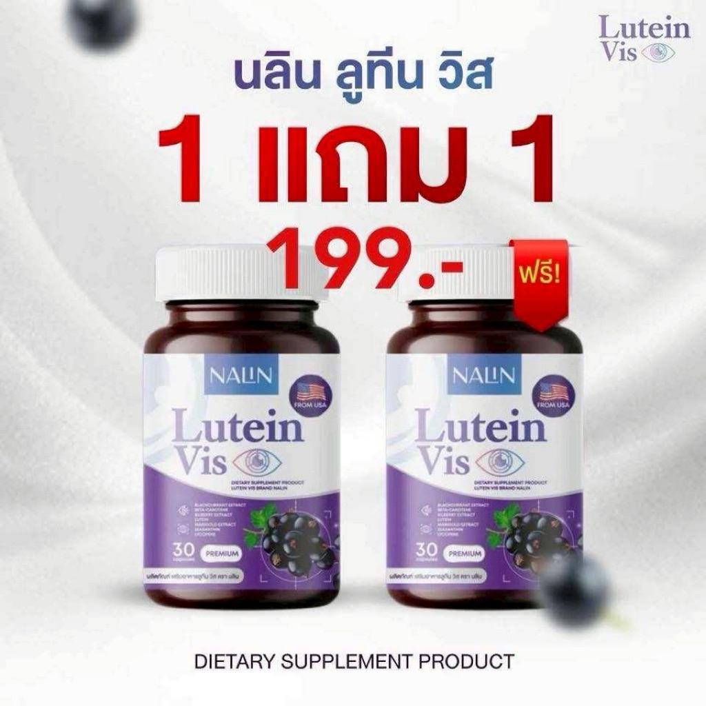 ลูทีนบำรุงสายตา นลินลูทีน ตาแห้ง ตาล้า ใช้ตาเยอะ มัว ตาใสชึ้น 1 กป.มี30แคปซูล