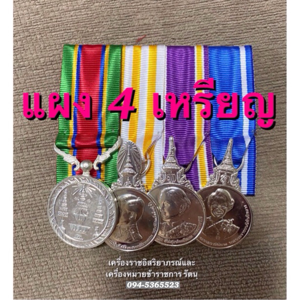 แผง กลัดประดับอก 4 เหรียญ🏅🏅🏅💜