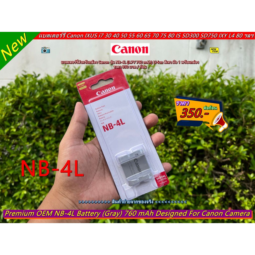 แบตเตอร์รี่ NB-4L Canon PowerShot SD30 SD40 SD200 SD300 SD400 SD430 SD450 SD600 SD630 SD1000 SD750