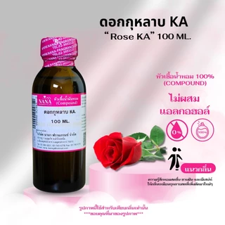 หัวเชื้อน้ำหอม 100% กลิ่น ดอกกุหลาบ KA (ROSE KA)