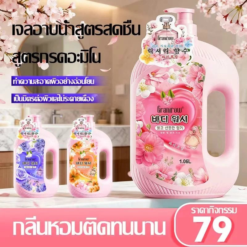 ครีมอาบน้ำตัวหอม ครีมอาบน้ำ สบู่น้ำหอม กลิ่นน้ำหอม กลิ่นหอม ติดทนนาน อ่อนโยน ลดการสะสมของแบคทีเรีย 1060ml Body Wash-100