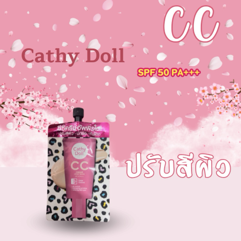 CC เบสขาว คือ CC ครีมที่ใช้ปรับสีผิวให้สว่างขึ้น