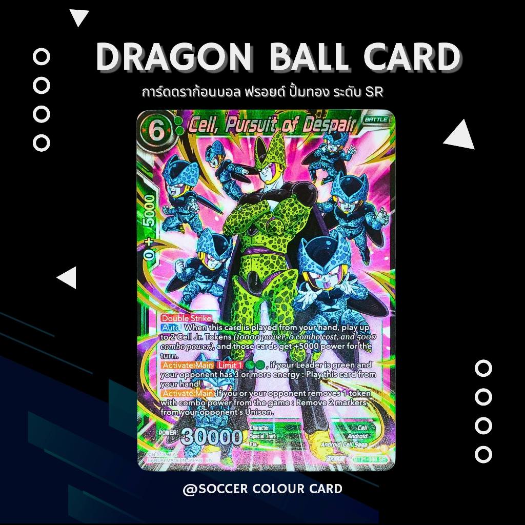 ✨ การ์ด Dragon Ball ลิขสิทธิ์แท้ Bandai Dragon Ball ฟรอยปั้มทอง Cell ระดับ SR ✨