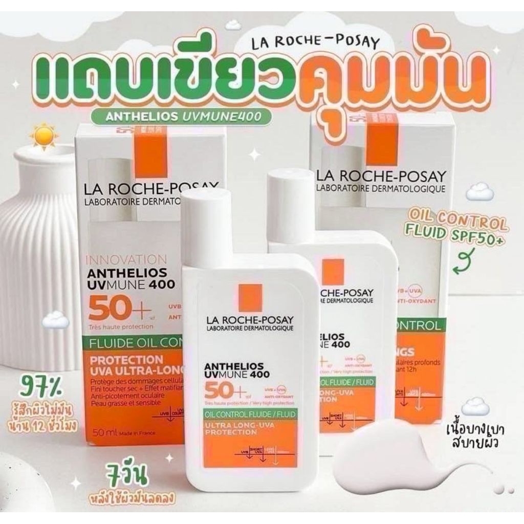 ลาโรชโพเซย์ สำหรับผิวมัน