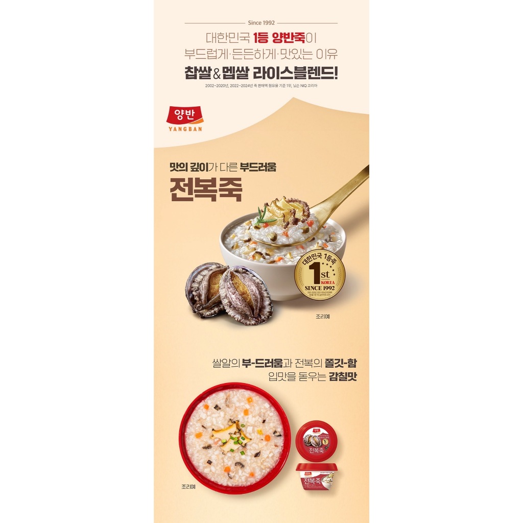 [ของแท้] 양반전복죽 Dongwon Abalone Porridge (ข้าวต้มหอยเป๋าฮื้อ) 287.5g - รูปที่ 5