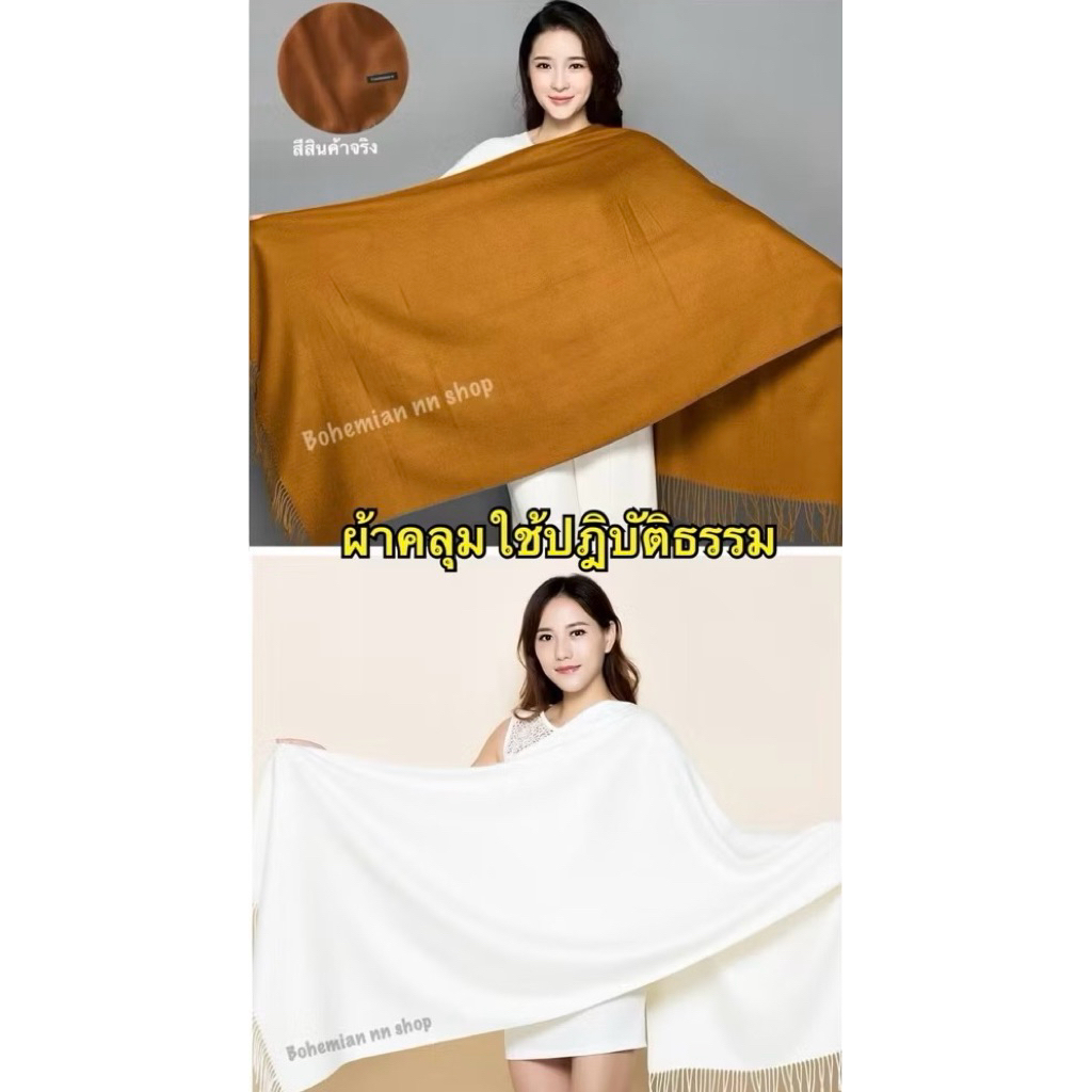 ⚡️ผ้าคลุมไหล่ใช้ปฏิบัติธรรม คลุมกันลมกันแดดสินค้าไม่หนาไม่บางพร้อมส่งที่ไทยจร้าาา⚡️💫