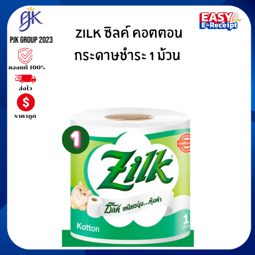 Zilk Kotton ซิลค์ คอตตอน กระดาษชำระ 1 ม้วน | หนา 2 ชั้น | นุ่ม เหนียว ซึมซับดี | ความยาวมาตรฐาน