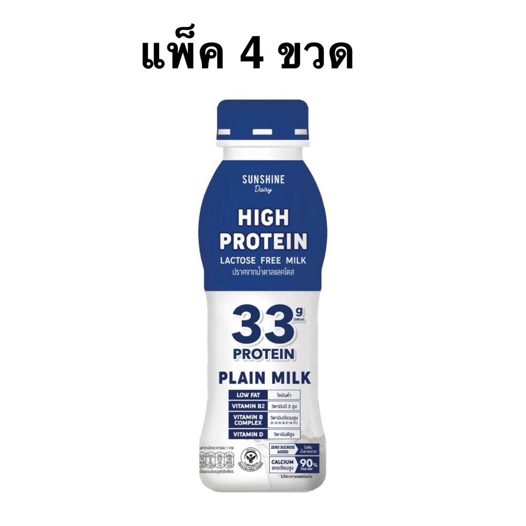 [ส่งด่วน] [แพ็ค 4 ขวด] ซันชายน์แดรี่นมโปรตีนส฿งรสจืด/บัตเตอร์สก๊อต/สตอเบอรรี่ Sunshine My Dairy High