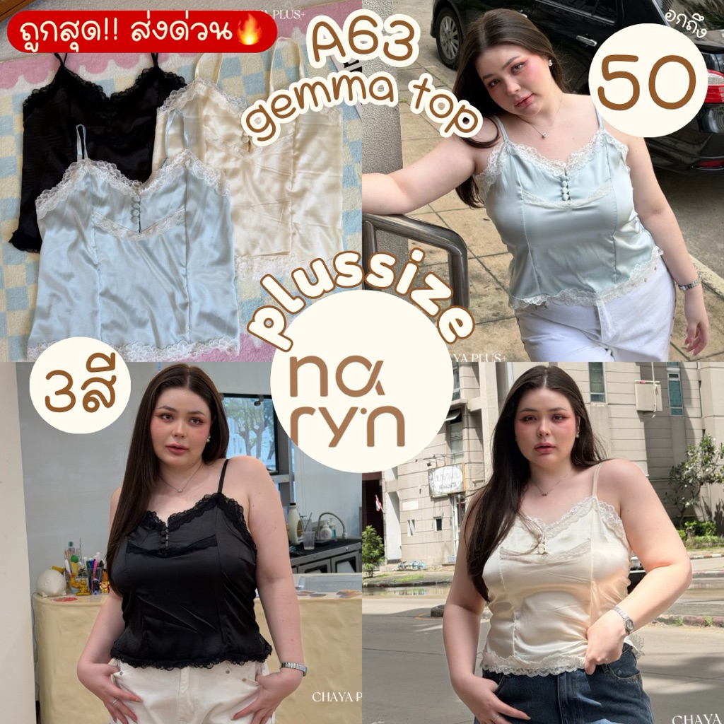 (ถูกสุด/ส่งด่วน!⚡️) A63(CY) เสื้อสายเดี่ยวแต่งลูกไม้กระดุมอกปั๊มซาติน สาวอวบไซส์ใหญ่ (อก38-50)
