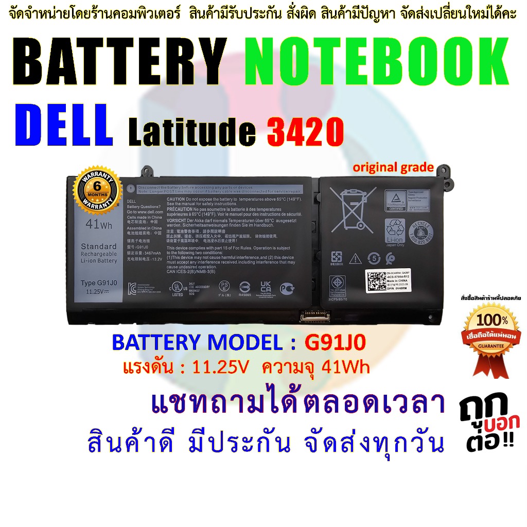 แบตเตอรี่ โน๊ตบุ๊ค G91J0 DELL Latitude 3420