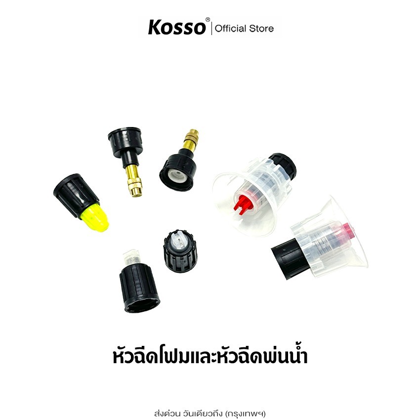 ส่งด่วน Kosso หัวฉีดโฟมและหัวฉีดพ่นน้ำ พ่นยา สำหรับกระบอกฉีดโฟมแบบใช้มือปั๊ม (1ชิ้น)  ถังปั๊มโฟม