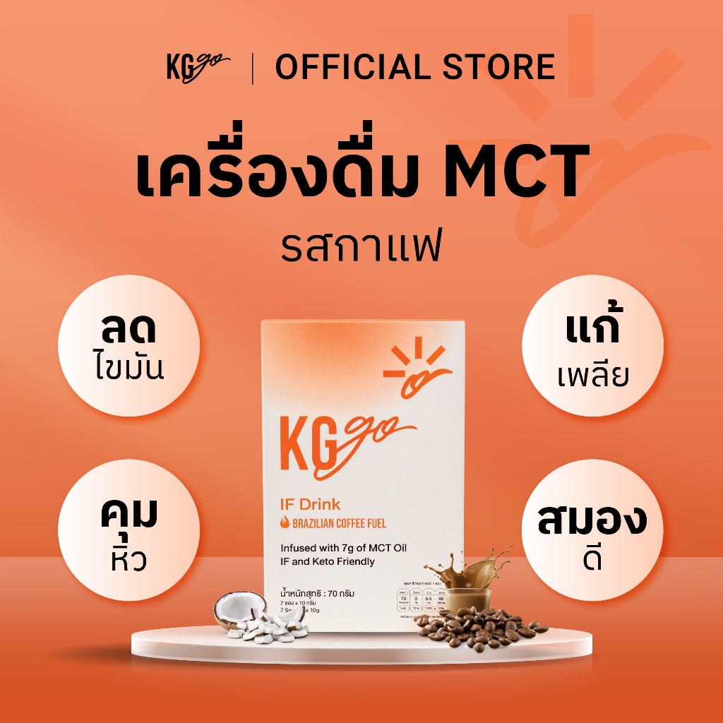 KG go กาแฟ MCT Oil ไม่มีน้ำตาล (7 ซอง) กาแฟคีโต คุมหิว อาราบิก้า วีแกน ดื่มตอน IF สูตร IF Drink