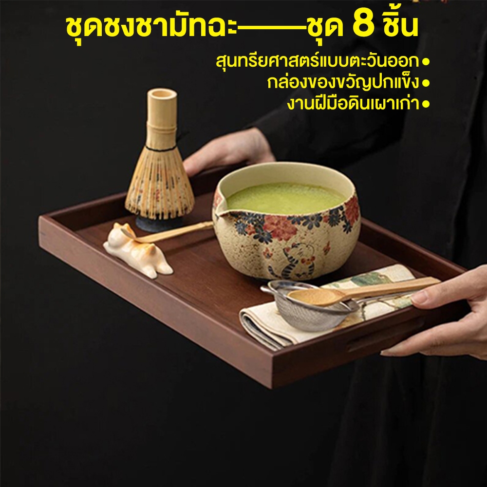 ชุดชงมัทฉะญี่ปุ่นโบราณ💝ถ้วยเซรามิกสีแดงฟลินท์สุดหรู  ดีไซน์พรีเมียมสำหรับคนรักชา Matcha Set