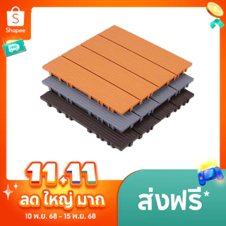 Sp แผ่นปูพื้น แผ่นพลาสติกปูพื้น ขนาด 30x30cm. กันน้ำ ทนทาน ติดตั้งง่าย รุ่น 1703