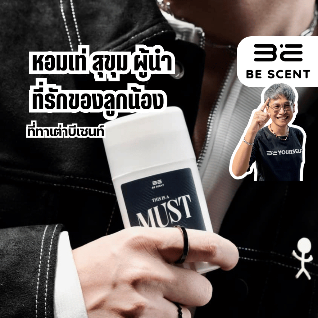 [พร้อมส่ง] BE SCENT ที่ทาเต่าบีเซนท์ กลิ่น This Is a Must - TIAM กลิ่นหอมดูเป็นผู้นำ สมาร์ท เท่